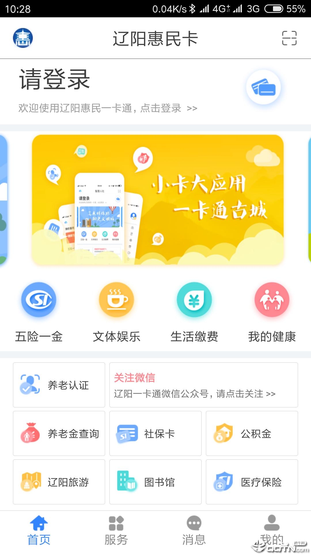 辽阳惠民卡手机版下载?1: