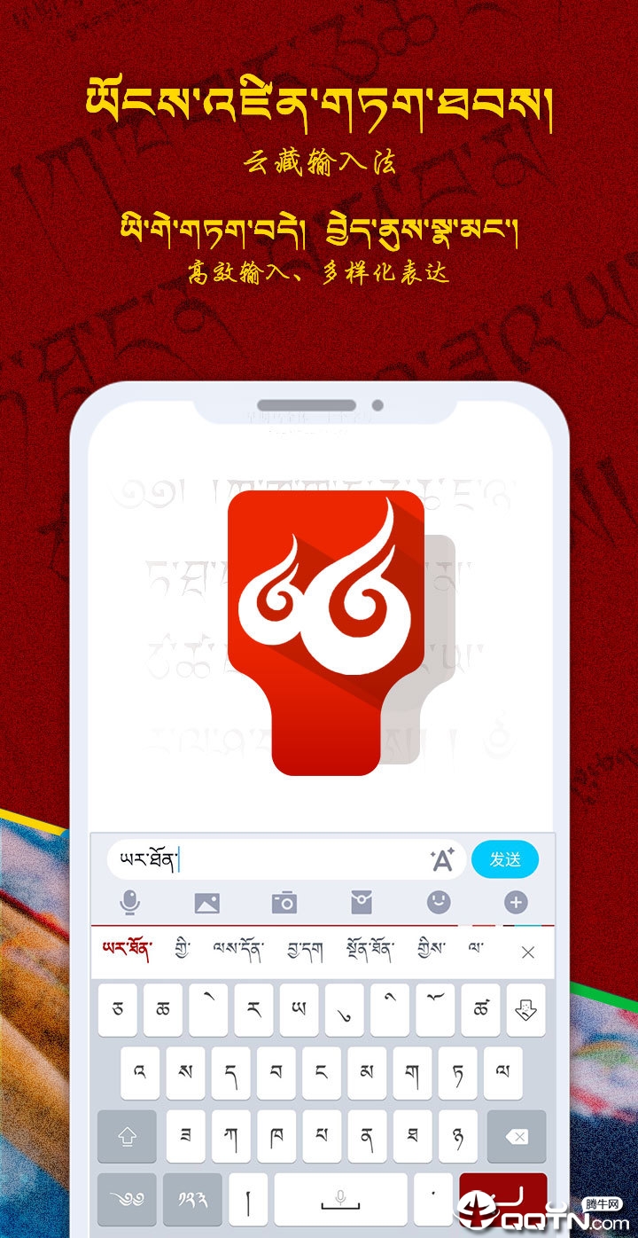 云藏输入法官方版下载图片1