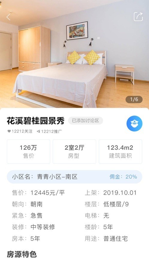 易房源app免费下载?2: