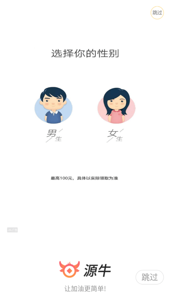 源牛手机版下载图片1