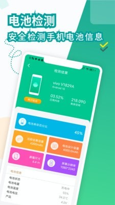 电池医生极速版下载图片1