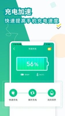 电池医生极速版下载?2: