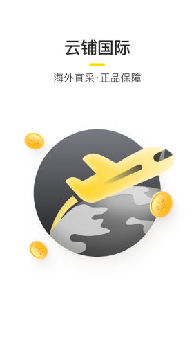 有间云铺官方版下载图片1