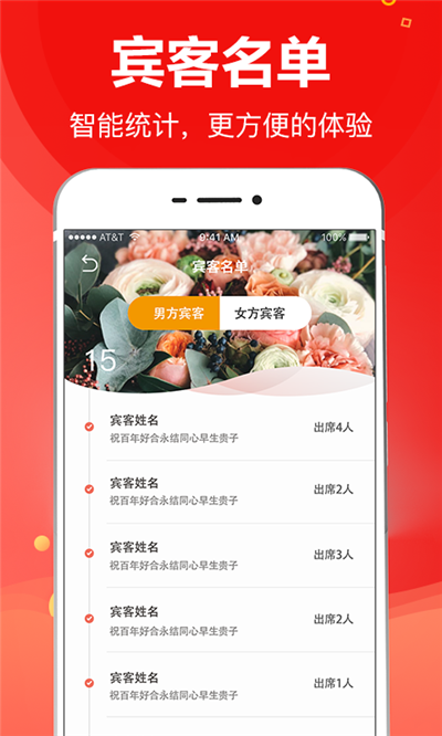 请柬大师官方版下载图片1