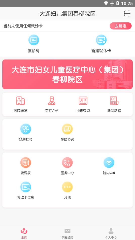 大连妇儿集团图1