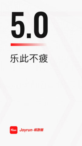 悦跑圈免费版下载?1: