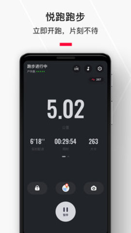 悦跑圈免费版下载?3: