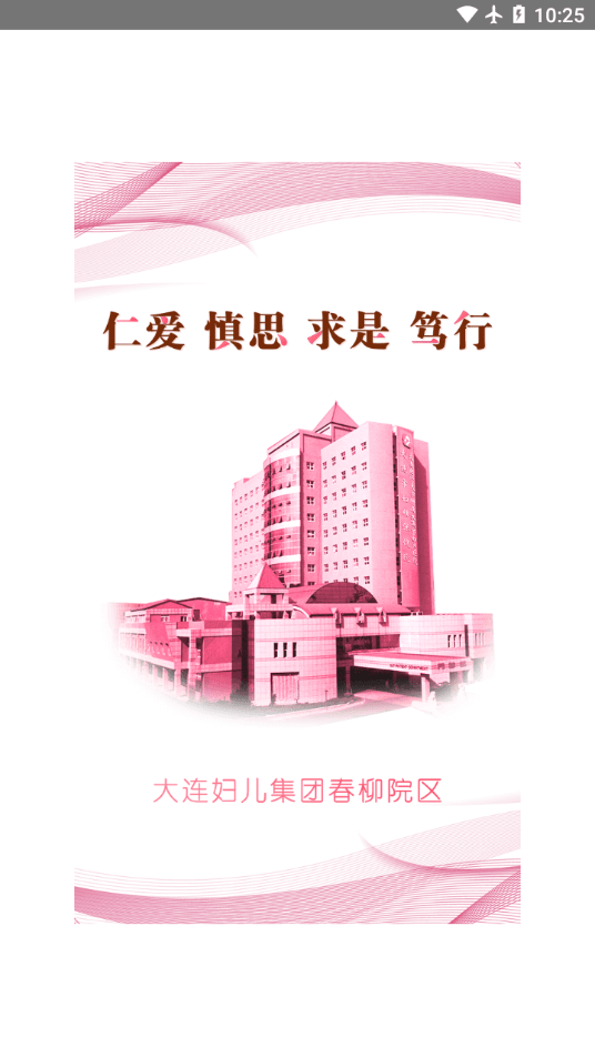 大连妇儿集团图2
