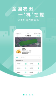 慧种田手机版下载?1: