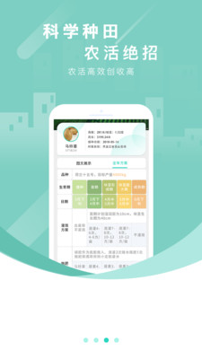 慧种田手机版下载?3: