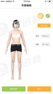 南瓜试衣官方版正版下载?2: