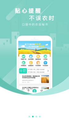 慧种田手机版下载?2: