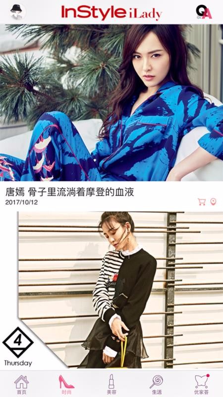 InStyle iLady时尚美容app安卓版v2.9.4下载?3: