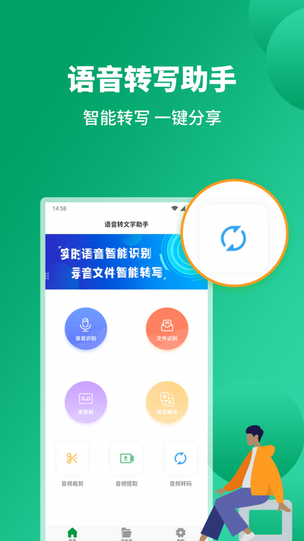 语音转文字助手APP最新版v2.6.7下载?2: