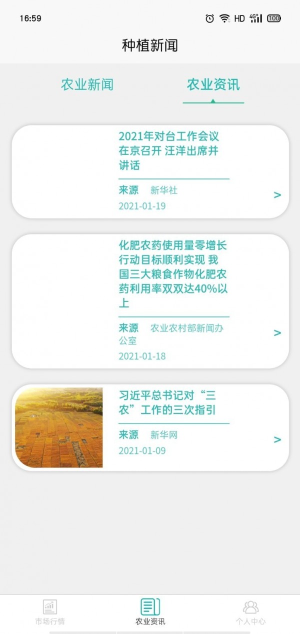 智农眼app免费下载?1: