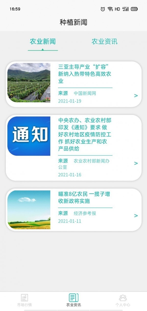 智农眼app免费下载?2: