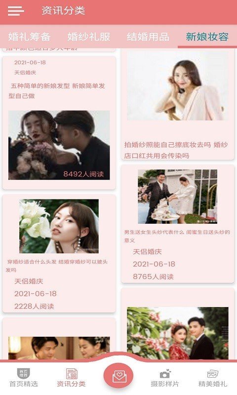 遇佳人婚庆软件图2