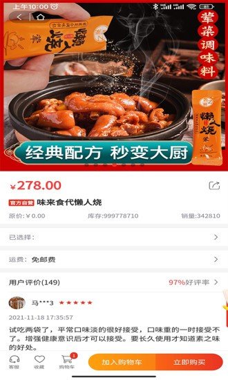 味来食代app安卓版下载?3: