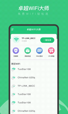 卓越WiFi大师app安卓版下载?1: