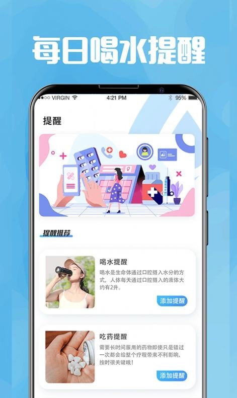 今日喝水提醒图3
