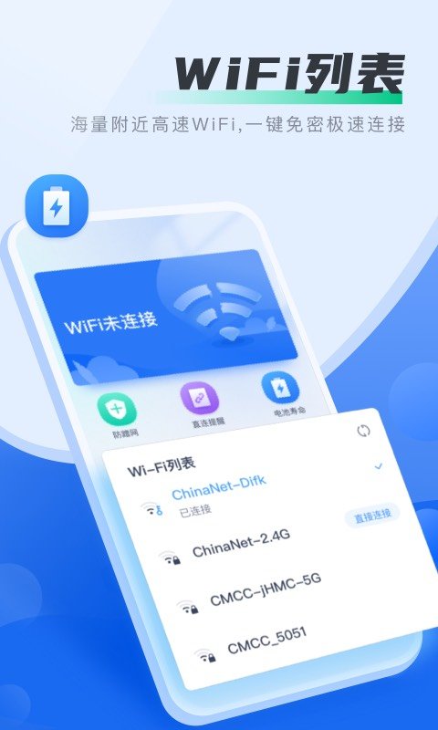 马上连WiFi图1