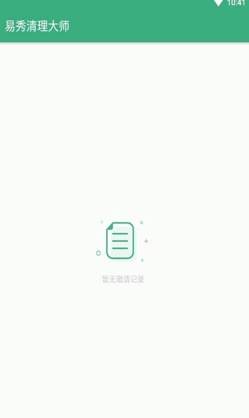 易秀清理大师最新版?3: