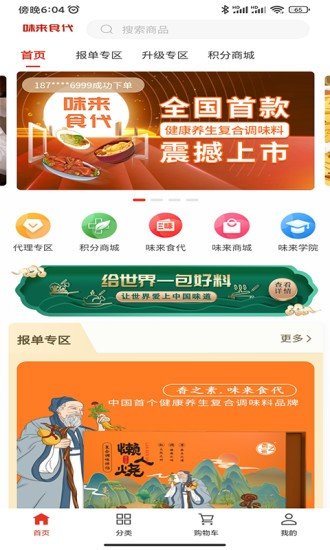 味来食代app安卓版下载?2: