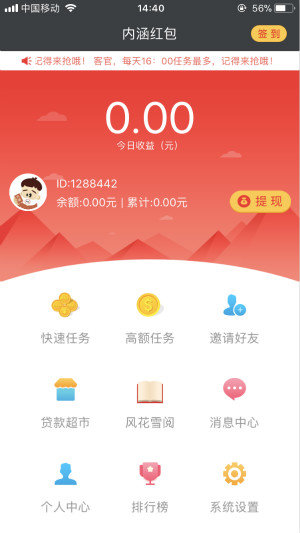 内涵红包最新版下载?3: