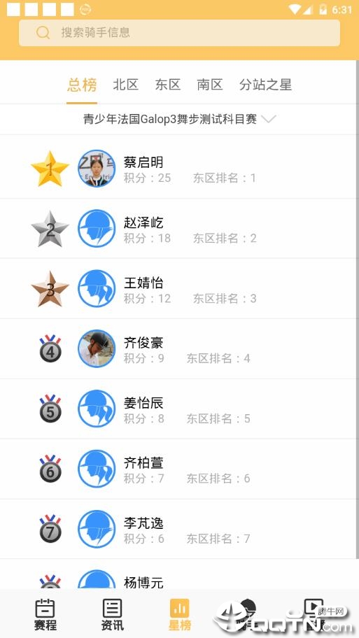 未来之星马术比赛手机最新版下载?3: