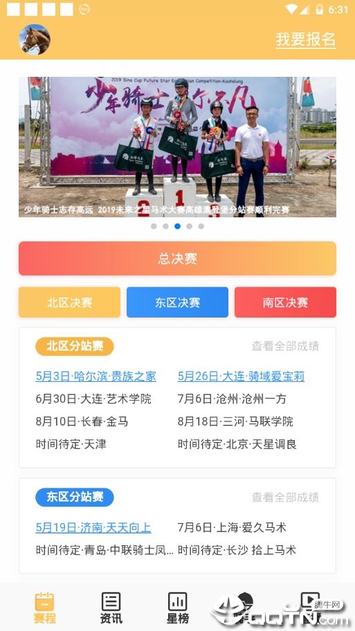 未来之星马术比赛手机最新版下载?1: