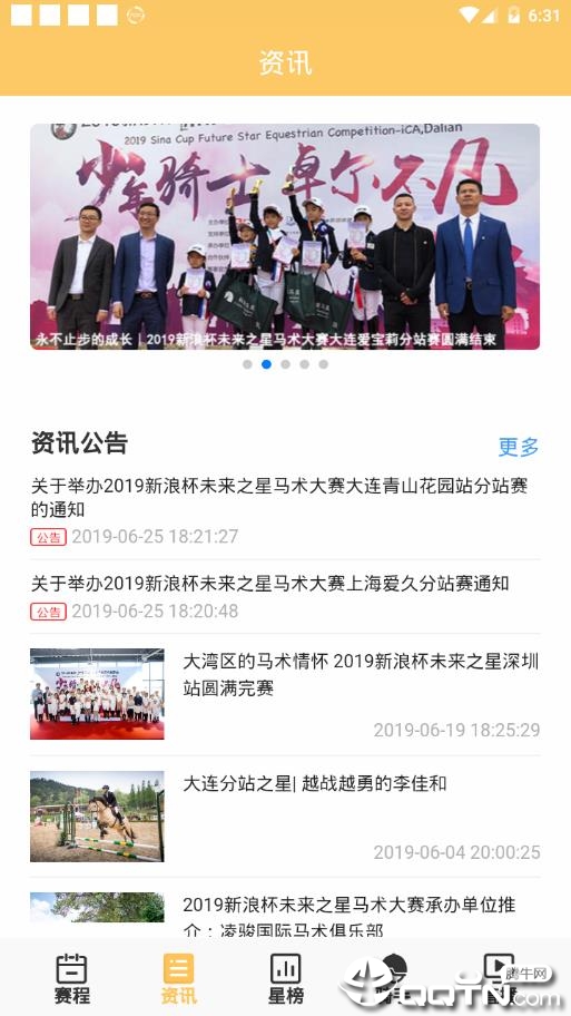 未来之星马术比赛手机最新版下载?2: