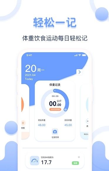 每日体重记录器图3
