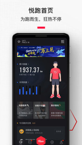 悦跑圈免费版下载图片1