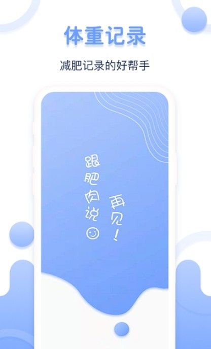 每日体重记录器图1