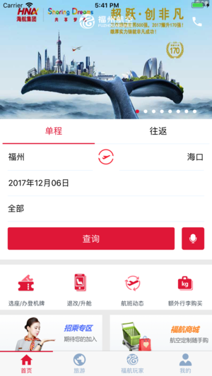 福州航空图1