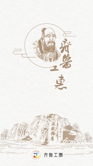 齐鲁工惠图1