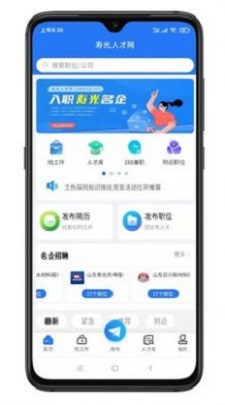 寿光人才网图1