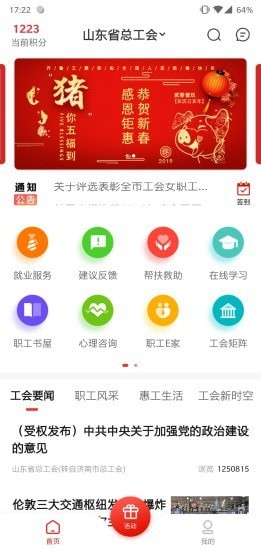 齐鲁工惠图2