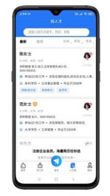 寿光人才网图3