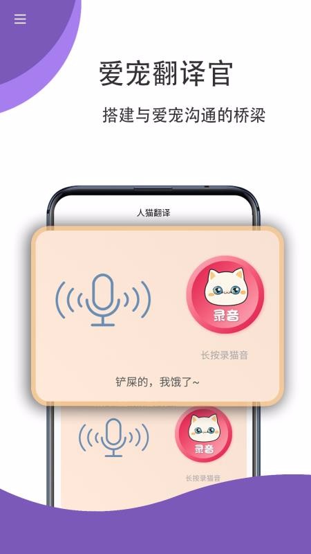 猫语狗语翻译官app安卓版v2.0.37下载?3: