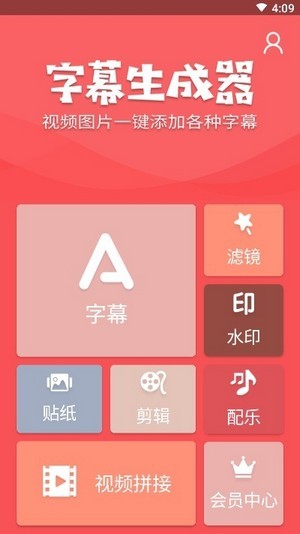 字幕生成器appv3.1.1下载?1: