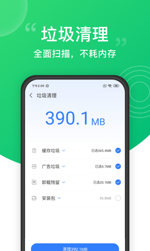 一键清理大师正版v11.5.505下载?2: