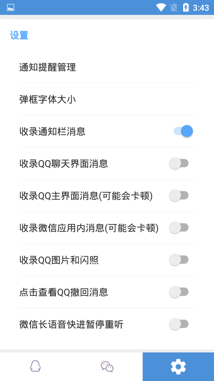 防撤回神器app安卓版v5.6.4下载?2: