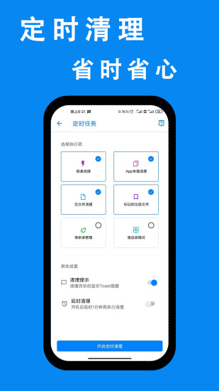 安卓清理君2.6.5最新版v2.6.5下载图片1