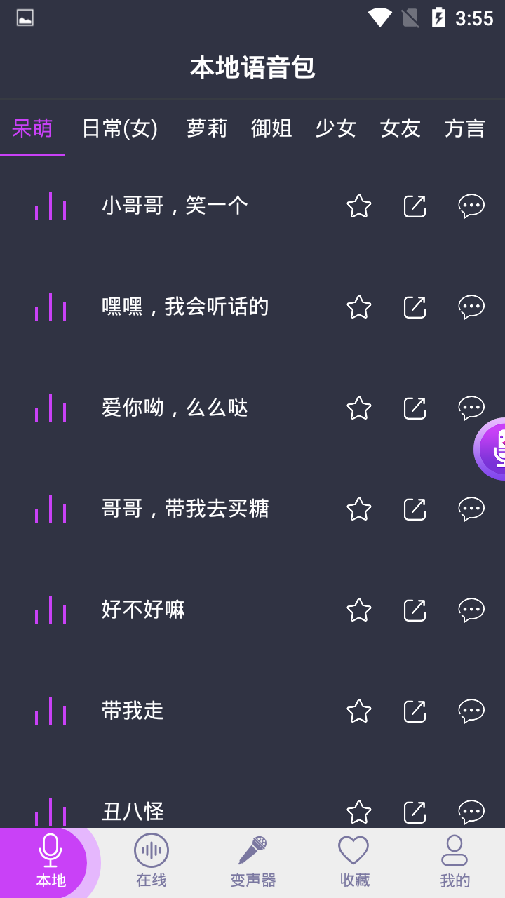 专业变声器免费版v120下载?2: