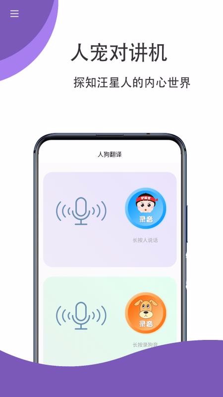 猫语狗语翻译官app安卓版v2.0.37下载图片1