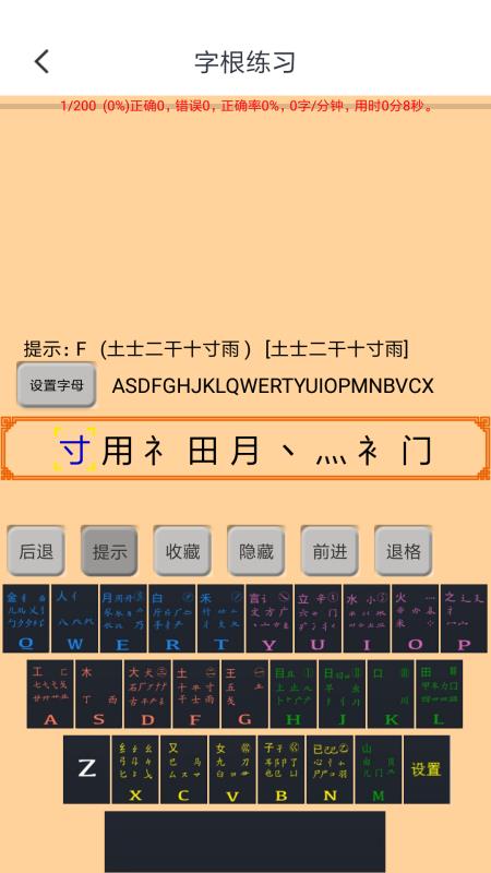 五笔学习app安卓版最新版v4.1.9下载?2:
