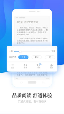 畅读小说免费版app免费v6.2.0下载图片1