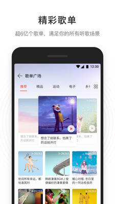 网易云音乐APP安卓最新版v7.2.2下载图片1