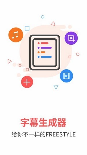 字幕生成器appv3.1.1下载?2: